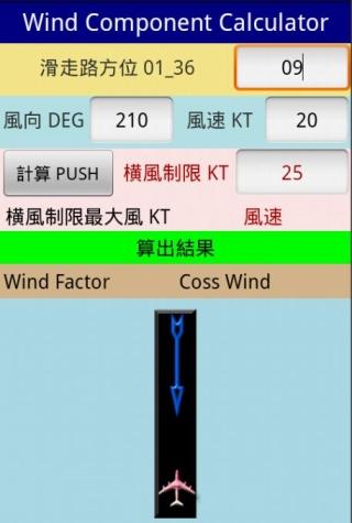 【免費工具App】Wind Component-APP點子