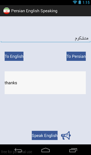 免費下載通訊APP|(Audio) Persian English app開箱文|APP開箱王