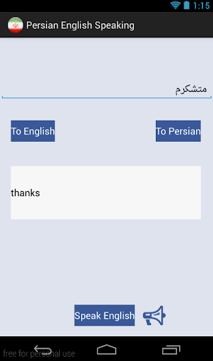 【免費通訊App】(Audio) Persian English-APP點子