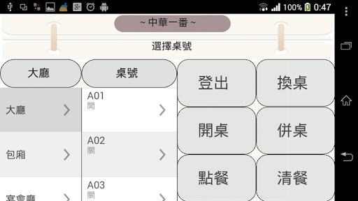 免費下載工具APP|Meal 智慧型點餐 app開箱文|APP開箱王