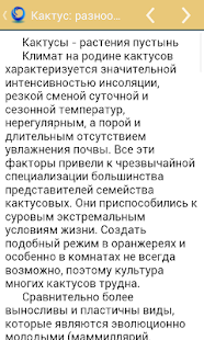Download Кактусы APK for PC