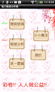 How to mod 強力樂透分析機 patch 1.0 apk for android