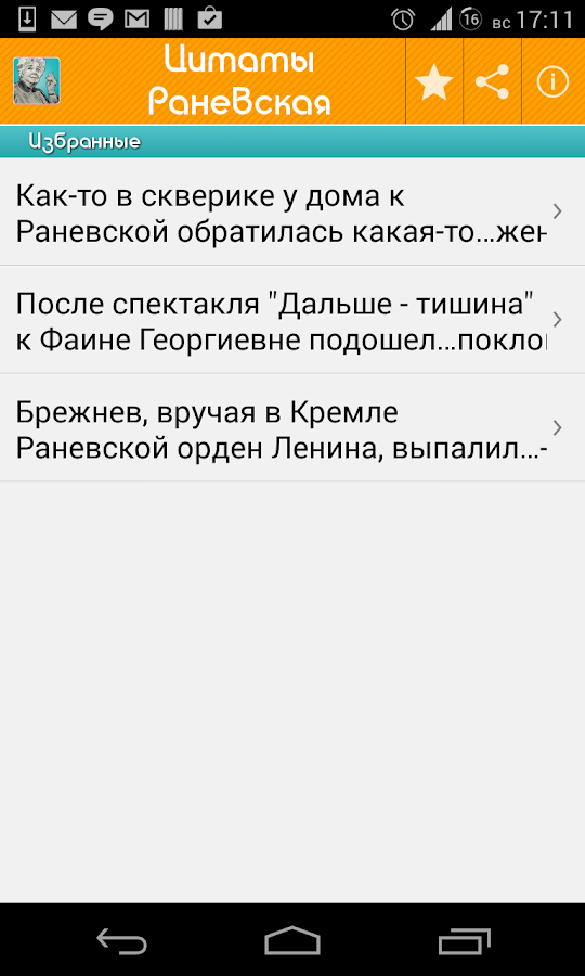 Фаина Раневская цитаты афоризм — приложение на Android