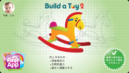 Build a Toy 2