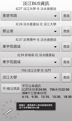 【免費交通運輸App】淡江Bus資訊-APP點子