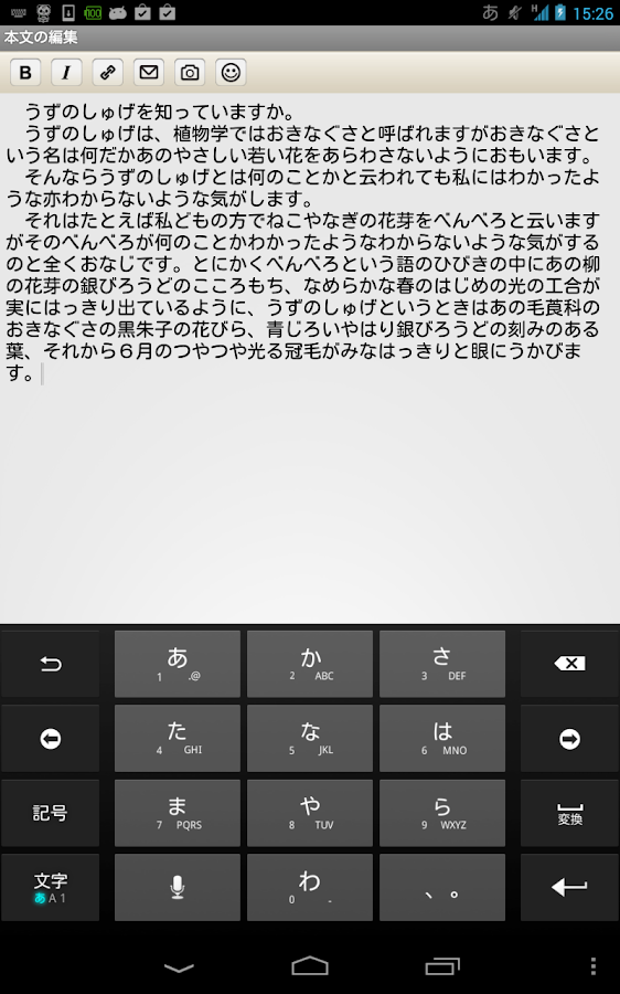    ココログ for Android- screenshot  