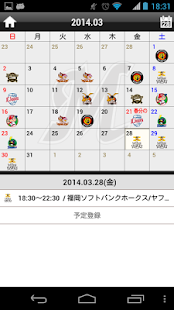 千葉ロッテマリーンズカレンダー Screenshots 2