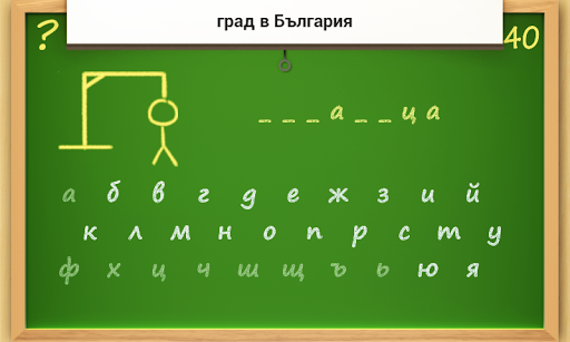 【免費拼字App】Бесеница-APP點子