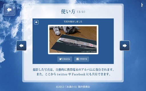 【免費娛樂App】永遠の0AR-APP點子