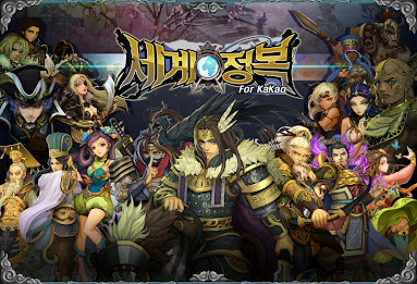 세계정복 for Kakao poster 7