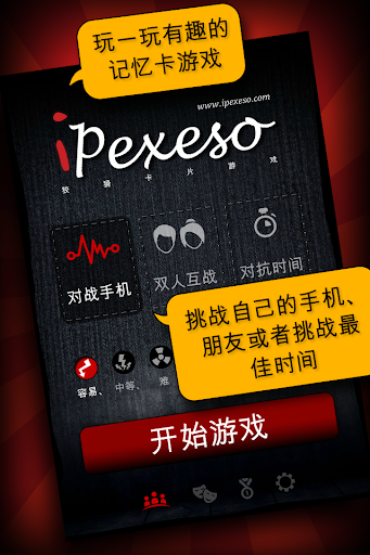 记忆游戏 iPexeso