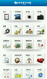 Free 대구북구사랑 APK for Android