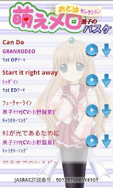 萌メロ 黒子のバスケ 着メロアニメうた着信音 Androidアプリ Applion