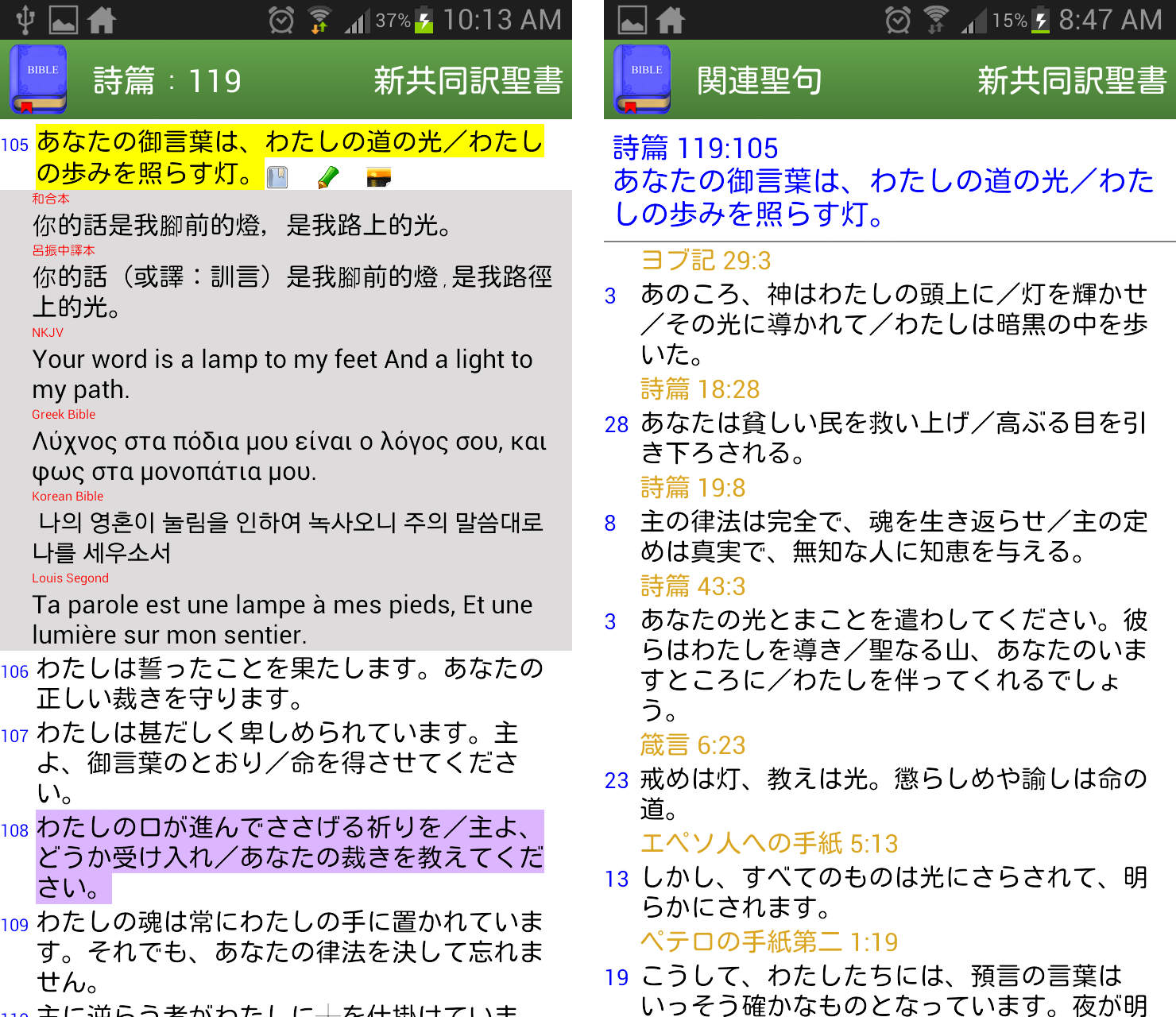 Android application Bible Bookmark screenshort
