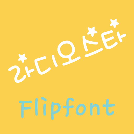 mbc라디오스타™ 한국어 Flipfont 娛樂 App LOGO-APP開箱王
