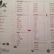 辛殿麻辣鍋