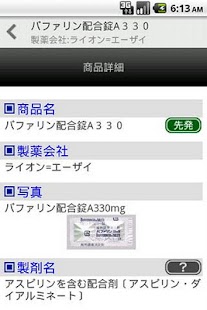 How to mod 【販売終了】医者からもらった薬がわかる本 1.4 apk for android