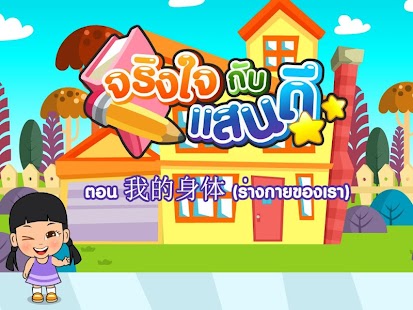 download ร่างกายของเราFree free