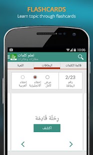 【免費教育App】Free English Arabic Dictionary-APP點子