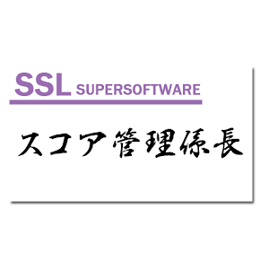 スコア管理係長.apk 1.0