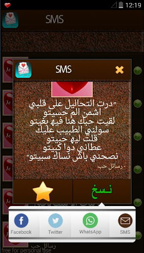 SMS love maroc