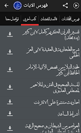 تفسير القرآن الكريم لابن كثير poster 6