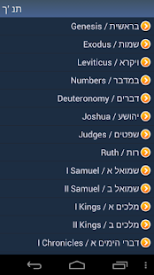 How to install Hebrew Holy Bible 1.91 apk for bluestacks