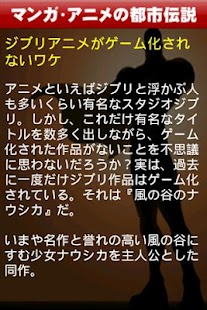 Free Download マンガ・アニメの都市伝説～人気漫画・名作アニメの裏話 APK for Android