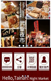 Lastest 台南夜市趴趴GO APK for Android