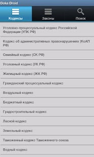 ДокаПраво: кодексы и законы РФ