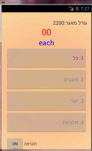 【免費教育App】לימוד אנגלית - לדוברי עברית-APP點子