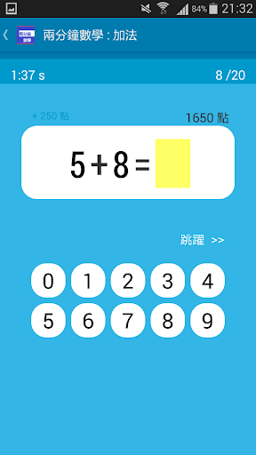 免費下載教育APP|兩分鐘數學 app開箱文|APP開箱王