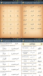 e Islam Explorer Quran Hadith+ - screenshot thumbnail