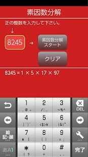 How to download 素因数分解（Prime Factorization） patch 3.0 apk for pc