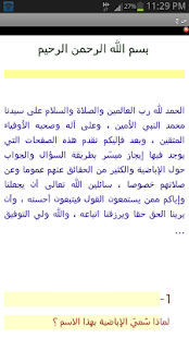 Q & A about ibadhi sect Screenshots 2