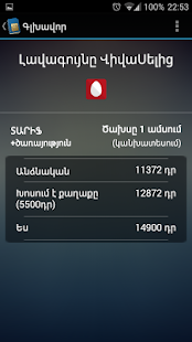 download Top Tariff Armenia free