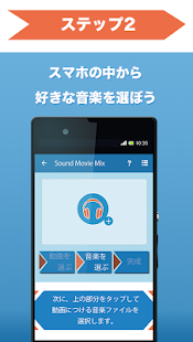 download 動画＆音楽を簡単合成！曲つけるSound movie mix free