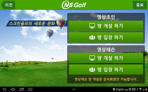 【免費通訊App】NS 골프 컬처존-APP點子