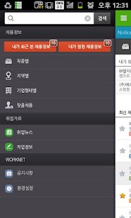 Download 워크넷(WorkNet) APK