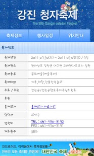 Download 강진청자축제 APK for Android