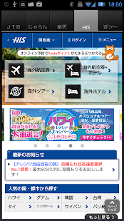 旅行検索5(旅行会社比較！) Screenshots 0