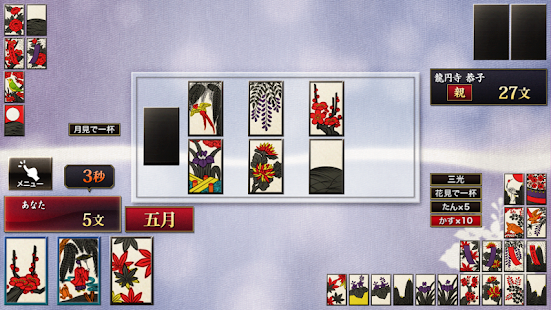 ザ・花札 Screenshots 1