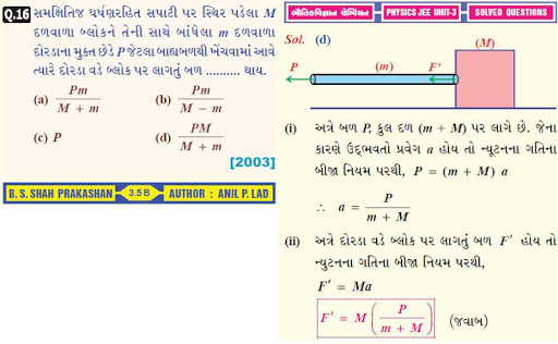 免費下載教育APP|PHYSICS JEE-MAIN SOL.-LAD-1 app開箱文|APP開箱王