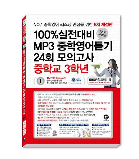 【免費教育App】2015 중학영어듣기 24회 모의고사 3학년-APP點子