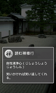 How to get ３分間で禅修行　読むだけで禅修行ができる魔法のアプリ！禅名言 1.0.2 unlimited apk for pc