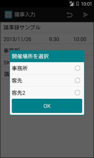 【免費商業App】議事録-APP點子