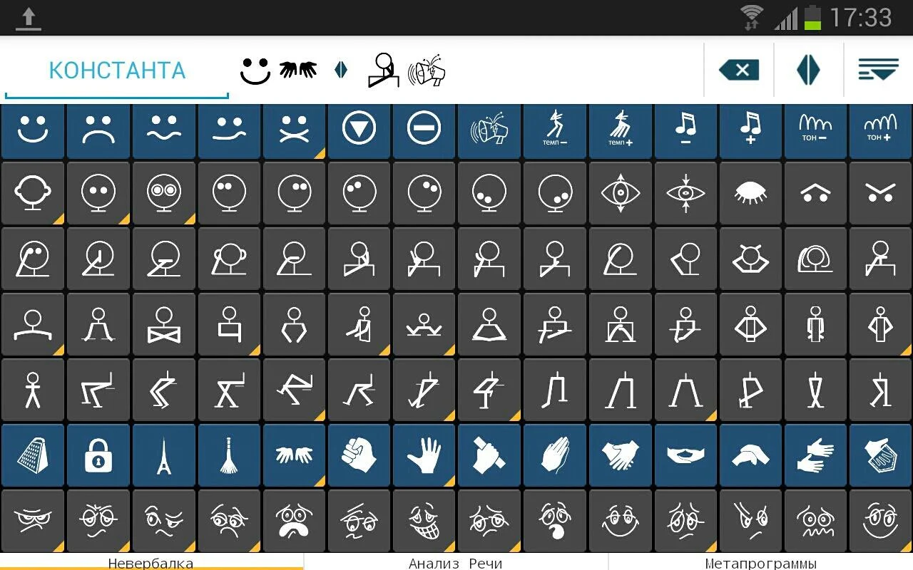 Приложение Keyboard Communication на Андроид