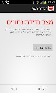 How to mod הוט מובייל הגדרות רשת patch 2.4 apk for android
