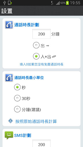 【免費工具App】電話費助理 （Phone Fee Assistant中文版）-APP點子