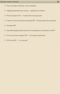 How to mod Бизнес план и начало lastet apk for pc
